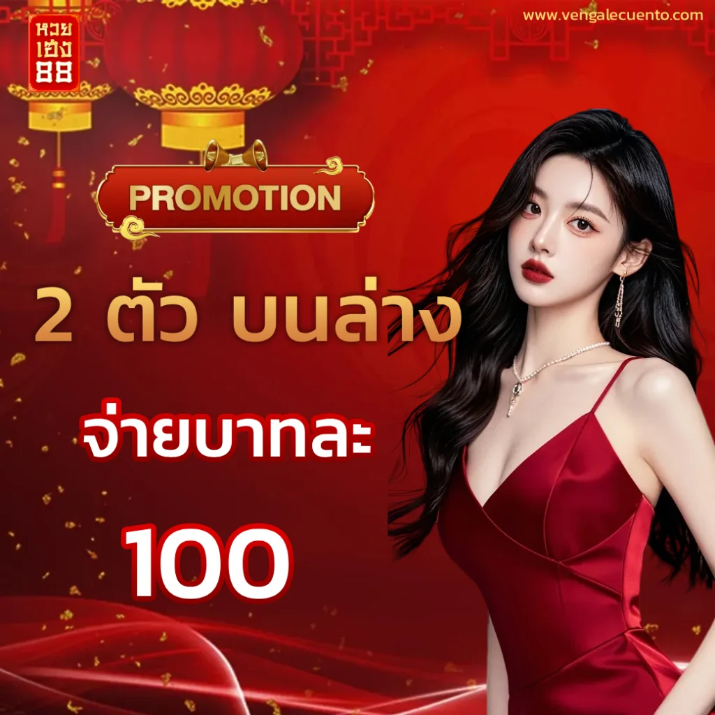 หวยเฮง88 จ่ายไว